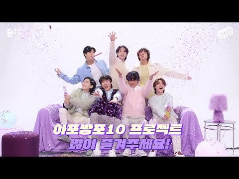 BTS (방탄소년단) '아포방포10' Project #2023BTSFESTA - 080623