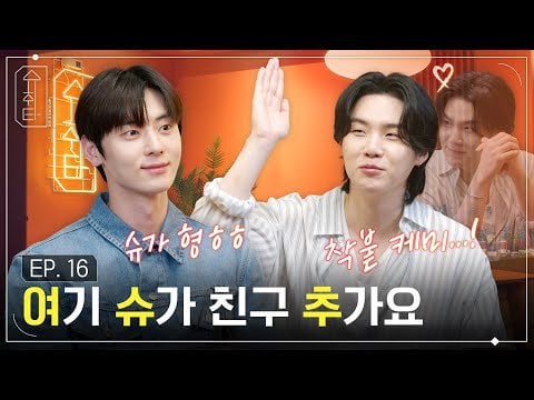 [SUCHWITA] EP.16 SUGA with Hwang Minhyun - 070823