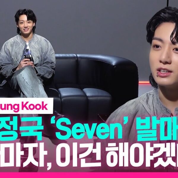 230714 TongTong Culture: [ENG/Full ver.] BTS Jungkook releases 'Seven'! Self-introduction video