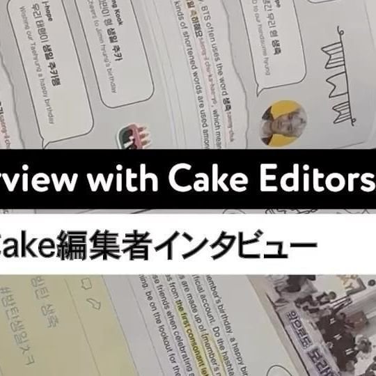 230825 Cake X on Instagram: Interview with Cake editors about My BTS Diary