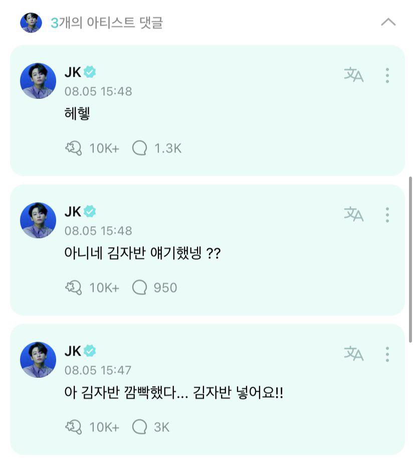 Jungkook Weverse Comments 060823