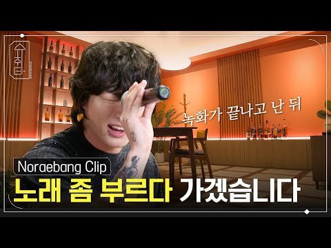 [SUCHWITA] Jung Kook Noraebang Clip - 290723