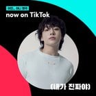 230822 Jung Kook has reached 10 million followers on TikTok