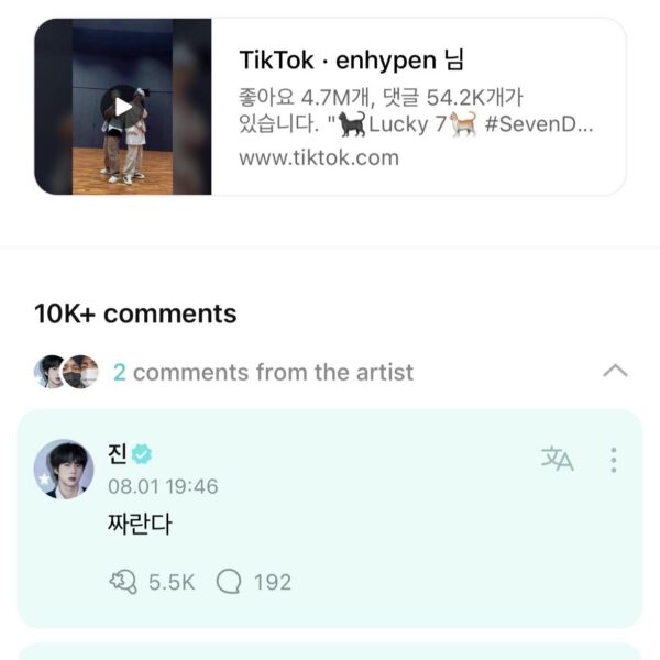 Jungkook Weverse Post (3) & Jin and Jimin’s comments - 010823