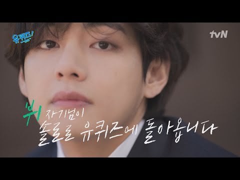230831 YOU QUIZ ON THE BLOCK EP.210 feat. V (Teaser Preview)