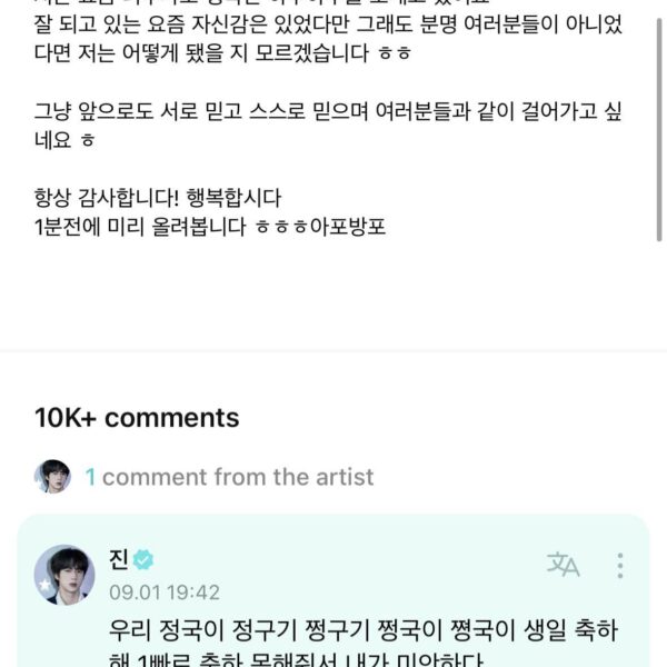 Jin’s comment on Jungkook’s Weverse post 010923