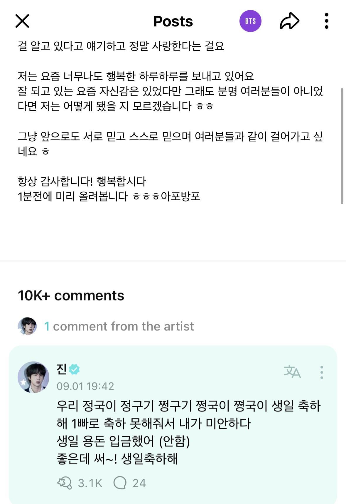 Jin’s comment on Jungkook’s Weverse post 010923