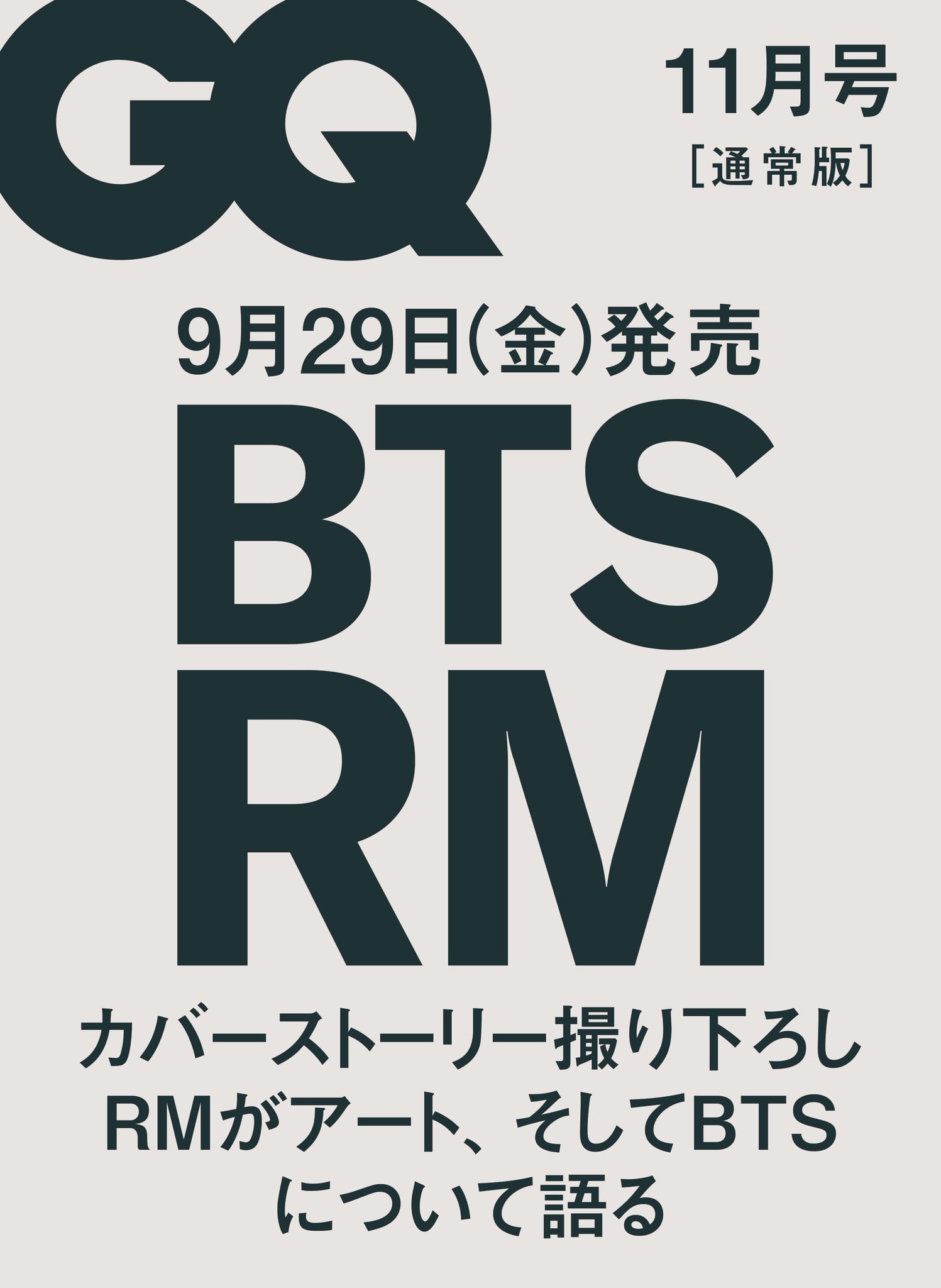 230901 BTS JAPAN OFFICIAL: RM will appear on the cover of the November 2023 issue of "GQ JAPAN"!