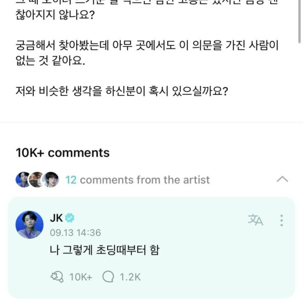 Jungkook’s comment under Jimin Weverse post - 140923