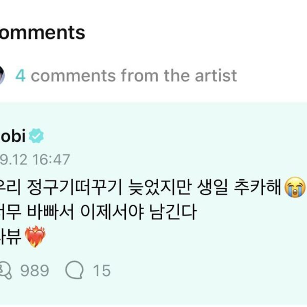 Hobi’s comment on Jungkook’s Weverse post - 120923