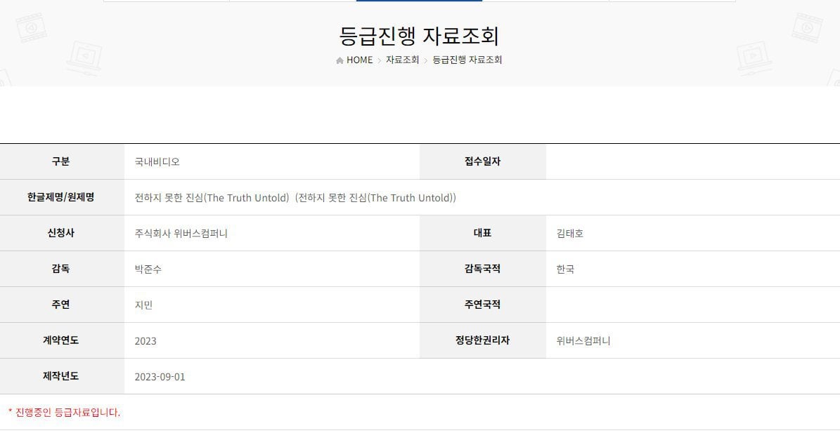 230905 “Jimin’s Production Diary” (including Quiz Show & Commentary) and “The Truth Untold” by Jimin are under review