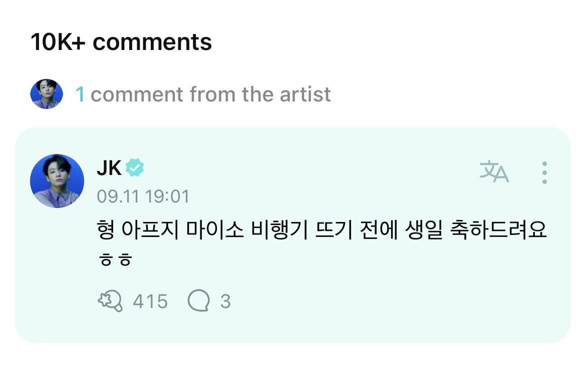 Jungkook’s Weverse comment under Namjoon’s post - 120923