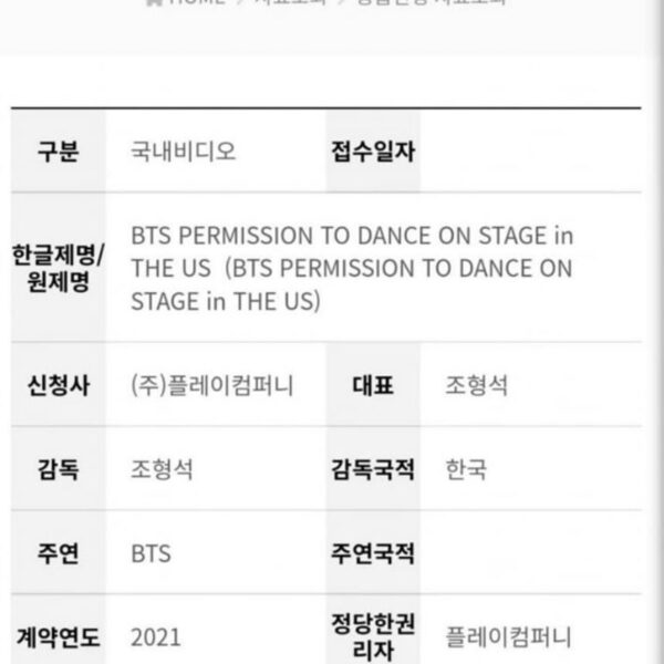 230902 Permission to Dance on Stage in the US is under review for content release