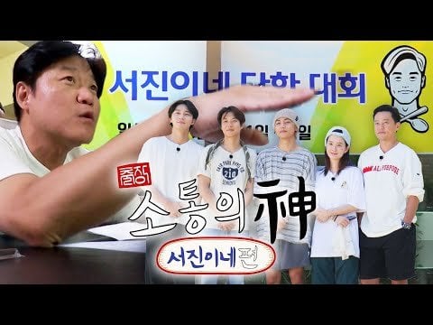 230927 channel fullmoon: Teaser | One Day A Call From The Production Team | 🍽Business Trip God of Communication - Seo Jin’s episode