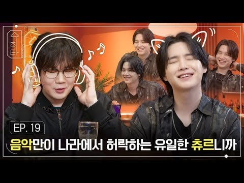 [SUCHWITA] EP.19 SUGA with Kim Jong Wan - 171023