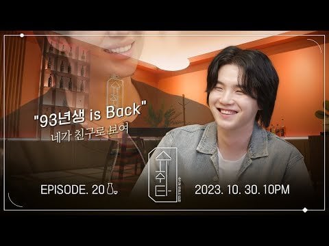 231024 [SUCHWITA] EP.20 TEASER