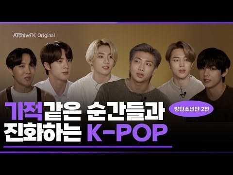 231221 ARCHIVE-K ORIGINAL: #035. BTS part 2, miracle-like moments and evolving K-pop