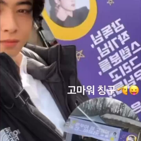 Cha Eunwoo IG Story (with the coffee truck Jungkook sent him) - 081223