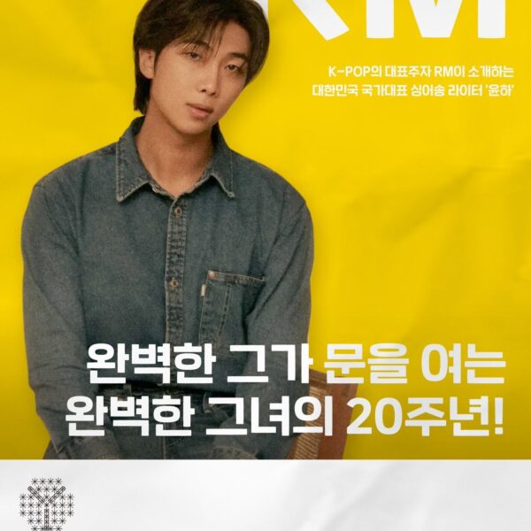 231208 C9 Entertainment: YOUNHA 20th ANNIVERSARY UNPACKED EVENT “Y” GUEST LINE-UP “RM of BTS” 2023. 12. 21 (Thu) PM 10:00(KST)