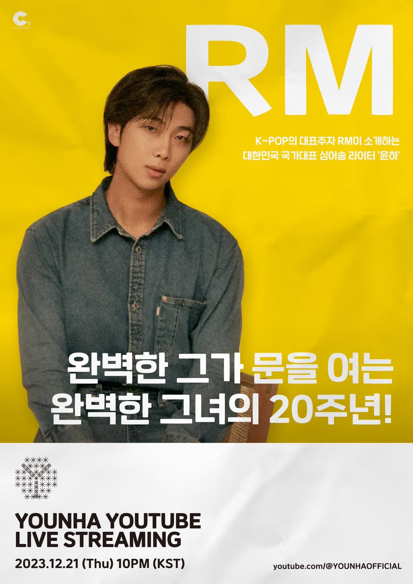 231208 C9 Entertainment: YOUNHA 20th ANNIVERSARY UNPACKED EVENT “Y” GUEST LINE-UP “RM of BTS” 2023. 12. 21 (Thu) PM 10:00(KST)