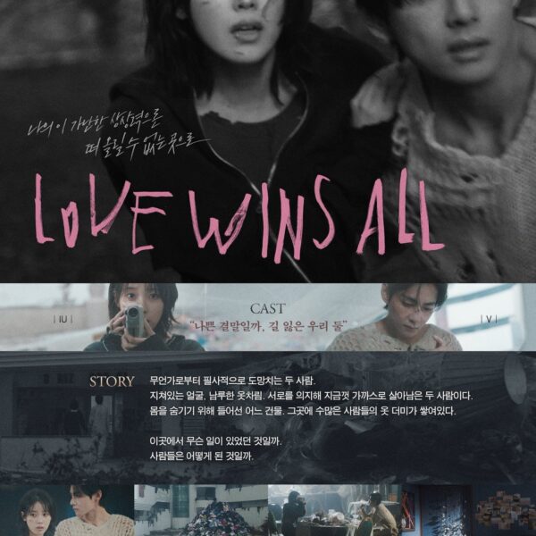 240119 IU ‘Love wins all’ MV Leaflet (feat. V)