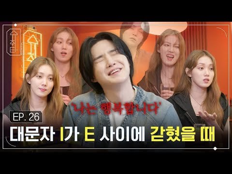 [SUCHWITA] EP.26 SUGA with Lee Sung-kyung - 050224