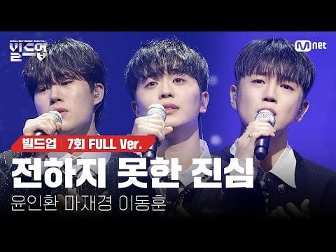 240308 'The Truth Untold' on Survival Show Build Up