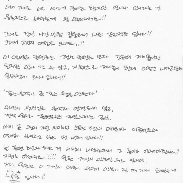 Hobi’s handwritten letter for the release of ‘HOPE ON THE STREET VOL.1’ - 290324