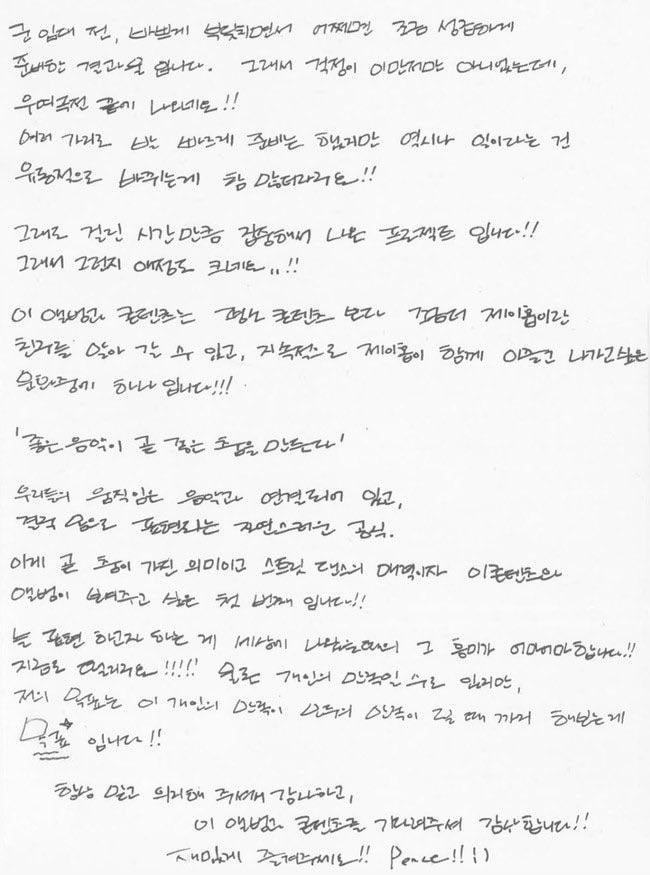 Hobi’s handwritten letter for the release of ‘HOPE ON THE STREET VOL.1’ - 290324