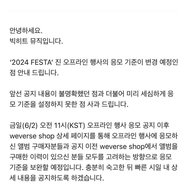 [NOTICE] Notice of change in the entry criteria for the 2024 FESTA offline event with Jin - 020624