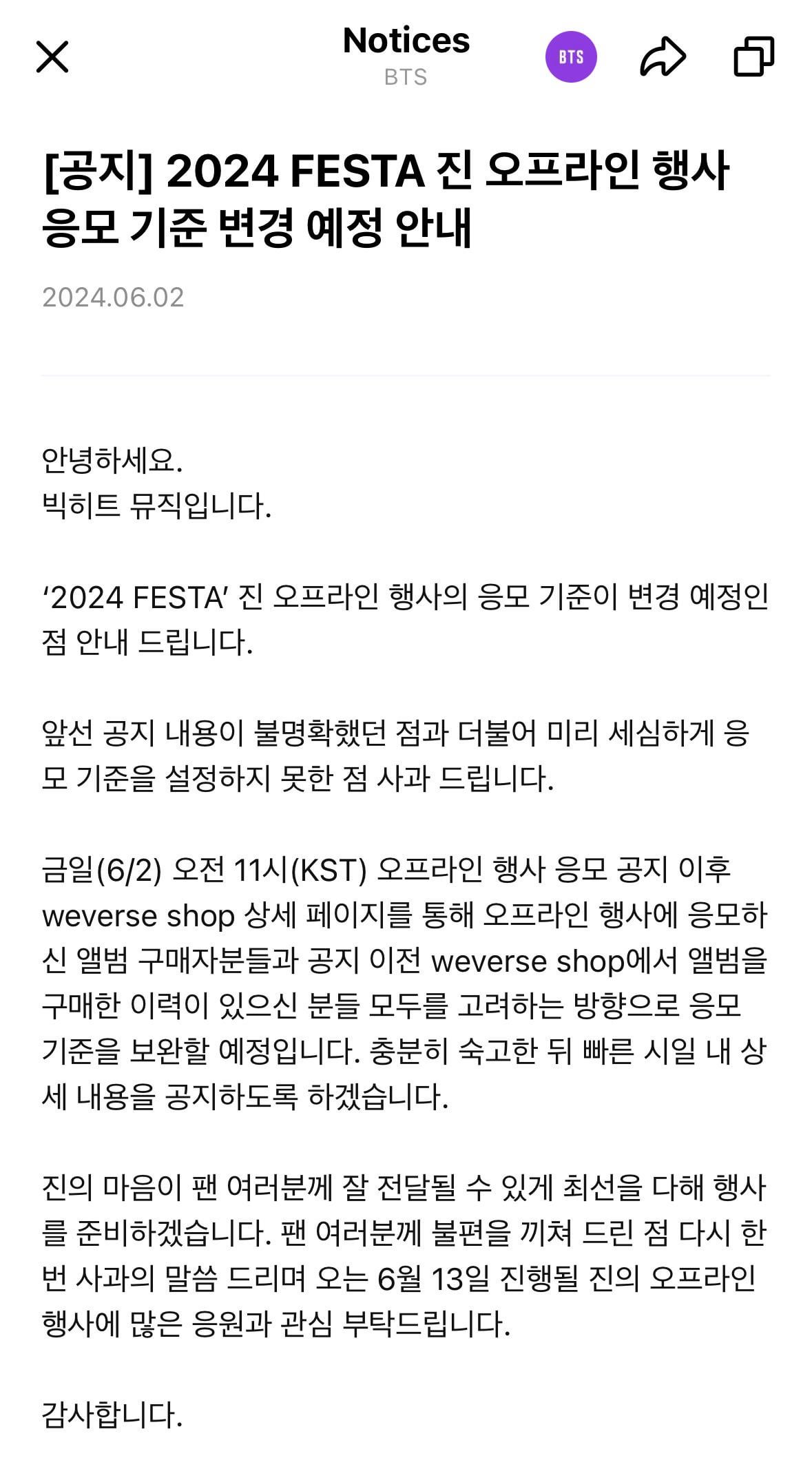 [NOTICE] Notice of change in the entry criteria for the 2024 FESTA offline event with Jin - 020624
