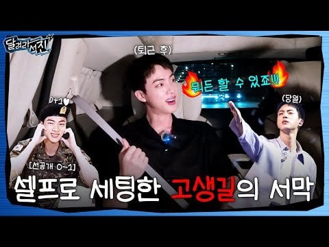 240730 [Run Jin] EP.0-1 | Road of Hardship Paved by Jin