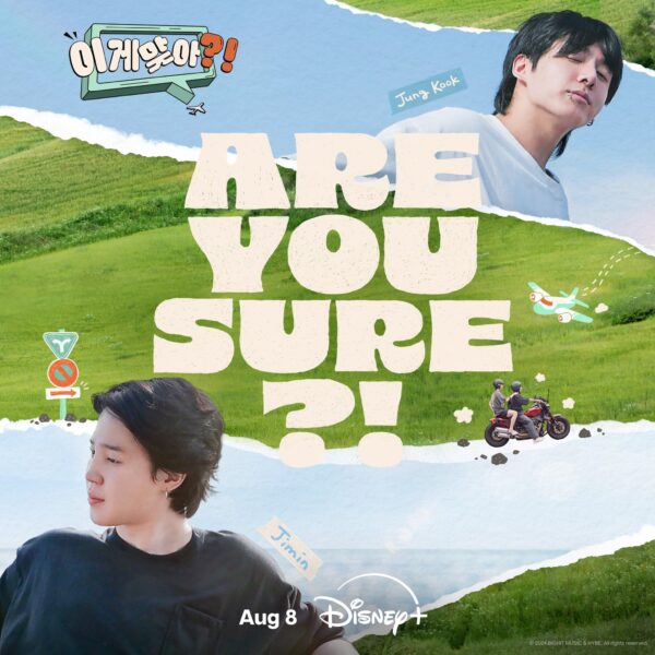 240730 <Are You Sure?!> Main Poster