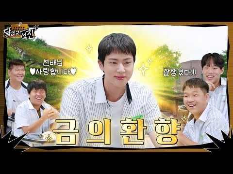 240820 [Run Jin] EP.2 | A Glorious Homecoming