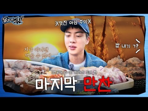 240801 [Run Jin] EP.0-3 | The Last Meal