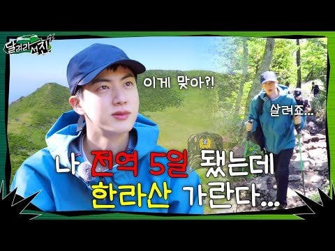 [Run Jin] EP.1 | 5 Days Since Discharge and I'm Climbing Mt. Hallasan... - 130824