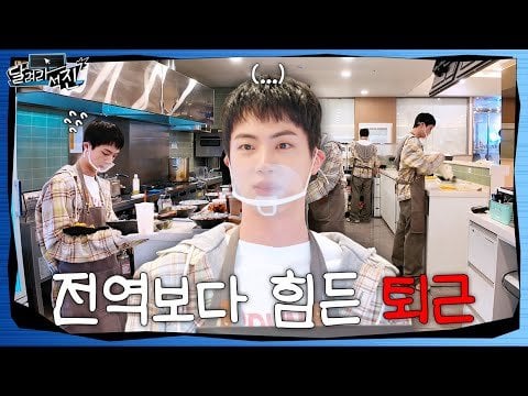 [Run Jin] EP.3 | Even Leaving The Military Wasn't This Hard - 270824