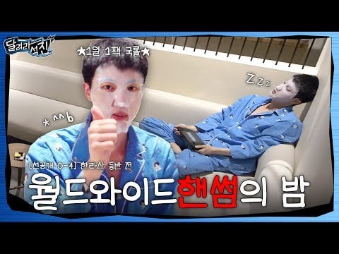 240802 [Run Jin] EP.0-4 | Worldwide Handsome's Night