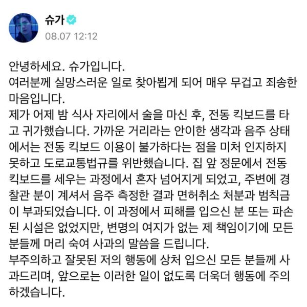 Yoongi Weverse 070824