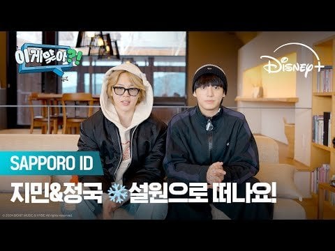 [Disney+ Korea] Jimin & Jungkook’s next destination? Sapporo! | [Are You Sure?!] SAPPORO ID - 030924