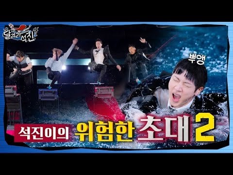 [Run Jin] EP.5 | A Dangerous Invitation from Jin 2 - 100924