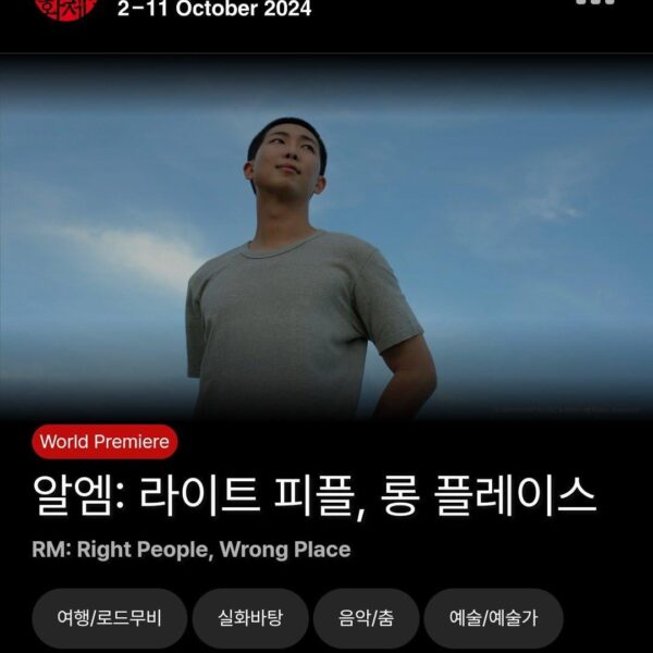 [Busan International Film Festival] 'RM :Right People, Wrong Place’ documentary film to premiere at the 29th Busan International Film Festival - 030924