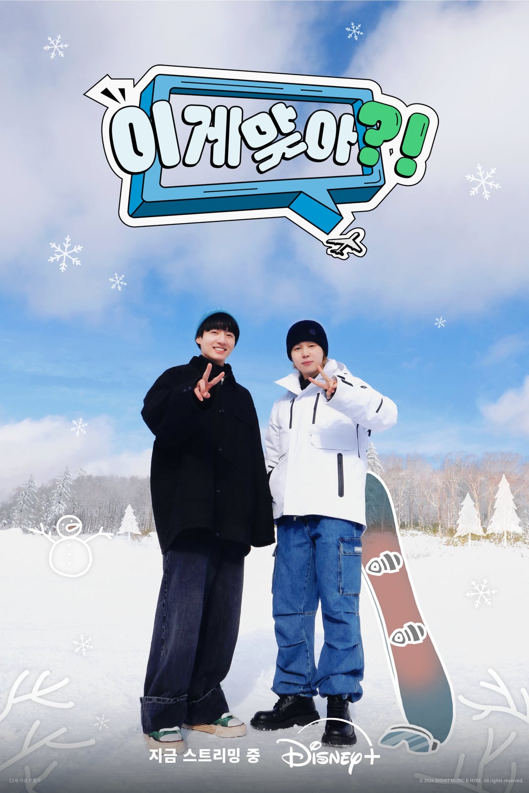 <Are You Sure?!> Season Poster (Winter ver.) - 040924