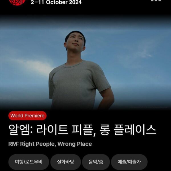 [Busan International Film Fest] RM ‘Right People, Wrong Place’ documentary film to premiere at the 29th Busan International Film Fest - 030924