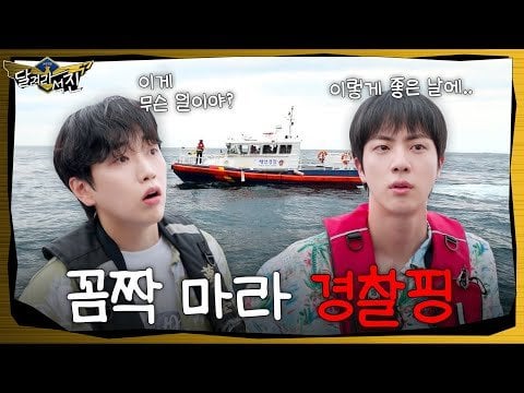 241015 [Run Jin] EP.10 | Freeze! Polliceping